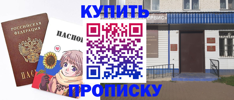 прописка в Бузулуке