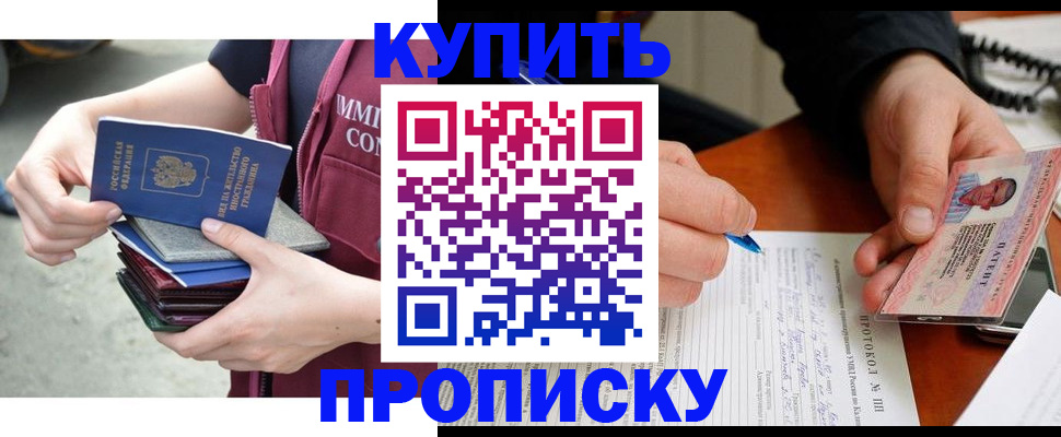 прописка иностранных граждан в Бузулуке